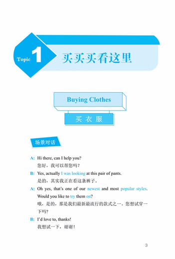 超实用场景对话精编（必学版）