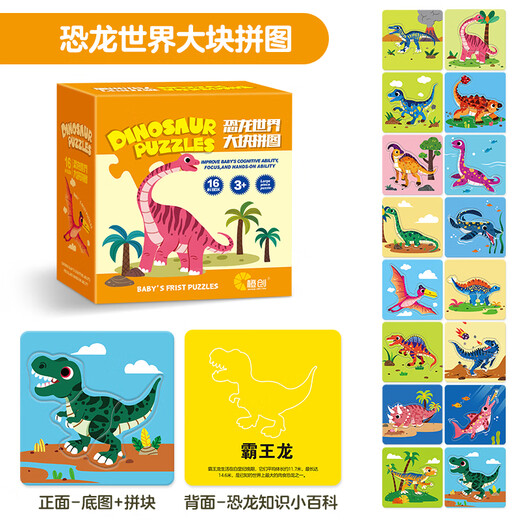 Großäugige kleine Baby Dinosaurier 16 Bilder 70 große Stücke einfaches Kinder Puzzle Baby Puzzle Spielzeug 2-3 Jahre alte Jungen und Mädchen Geburtstagsgeschenk