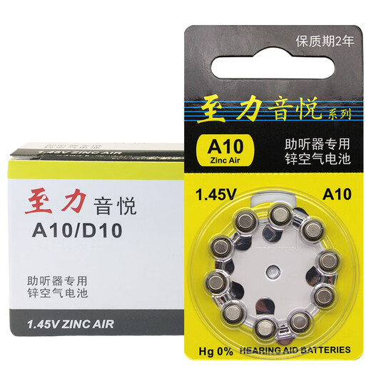 瑞声达 至力音悦电池A13/A10/A312/A675电池1.45v助听器专用锌空气纽扣电池 至力音悦A10（整盒）