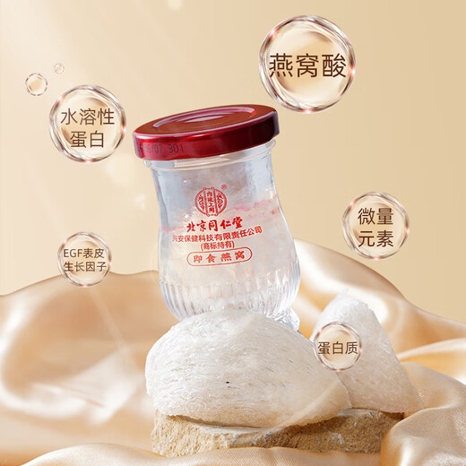 Tongrentang Bird's Nest dans la cour intérieure, Boîte-cadeau Instant Bird's Nest, Nid Bird's Nest Supplément pour les femmes enceintes, supplément nutritionnel pour le cadeau de la Saint-Valentin chinois