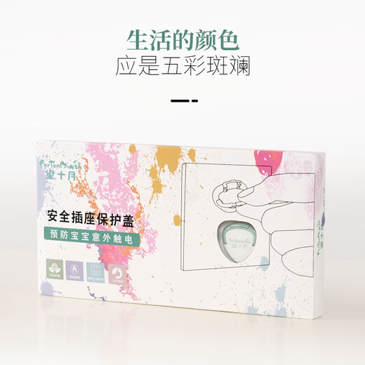 望十月（For Ten Month）望十月儿童防触电插座保护盖 防宝宝小孩安全插座插头电门塞套装 典雅灰（12个二相+12个三相） （24只装）满足家庭所需