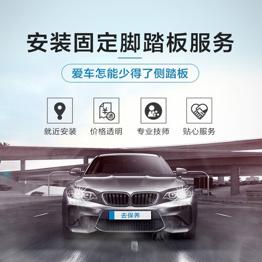 Youjia goes to maintenance and installation of fixed side step services. Installation of electric side steps is only for construction costs. All models are equipped with ordinary side steps.