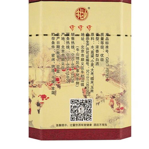 Niulanshan Erguotou Centennial Sanniu Rich Sabor licor 42 grados 400ml*6 botellas Caja entera