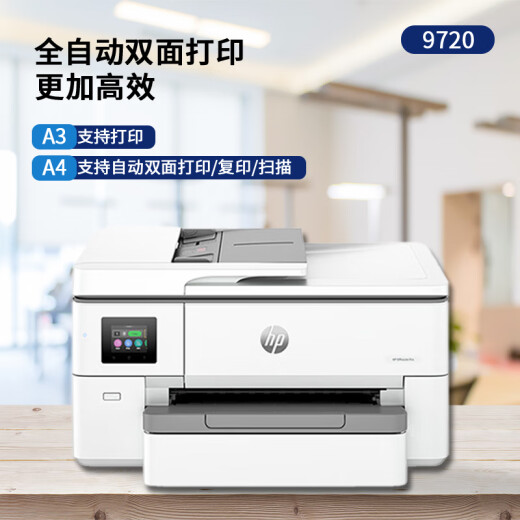 HP惠普（HP）9720 9730 A3打印机彩色喷墨打印复印扫描一体机自动双面打印多功能无线商用办公家用 HP9730官标【A3打印/复/扫】A3双面打印
