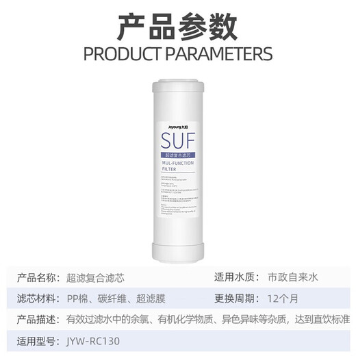 Joyoung Faucet Filter Water Purifier Ultrafiltration Composite Filter Element Applicable Model RC130/RC132 1 Pack Ultrafiltration Composite Filter Element - Can be Drinked Directly