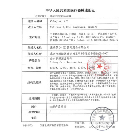 康乐保（Coloplast）康乐保Brava可塑贴环12030/12042造口护理用品防漏贴环胶圈密封圈 【5片/装】防漏贴环12030（2mm厚)