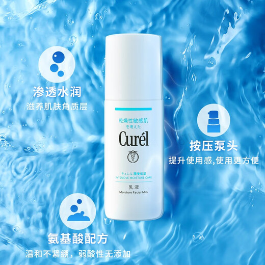 Curel moisturizing cream cleansing lotion set suitable for dry and sensitive skin skin care products imported from Japan, moisturizing lotion 120ml