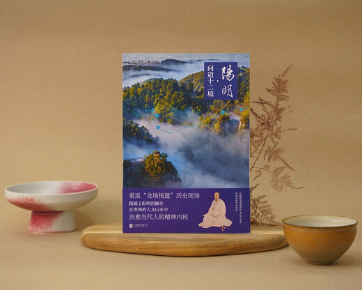 Authentic Scenery Yangming Asking the Twelve Realms (China National Geographic original mook series, returning to the historical scene of Longchang Enlightenment, following in the footsteps of Wang Yangming, the deep integration of history and culture, and the poetic presentation of the Twelve Realms.)