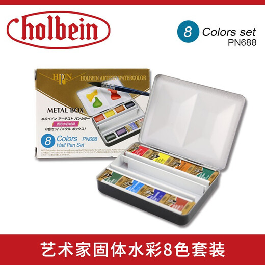 日本Holbein荷尔拜因水彩颜料 24色艺术家透明固体水彩套装 8色16色重搪瓷套装 16色(PN681)