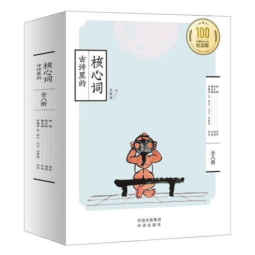 古诗里的核心词 点读版 套装全8册 许渊冲 毛毛虫点读笔可点读 小学生中英文读物 小学语文教科书 双语阅读