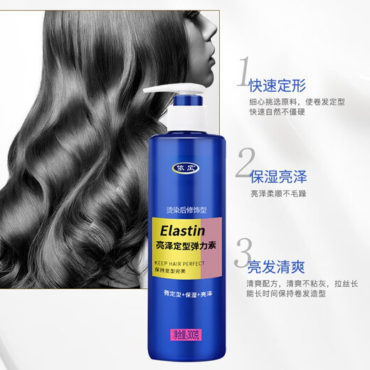 YIFENG YIFENG glossy styling elastin, light, shiny, refreshing and non-sticky curly hair styling care 300g*2 bottles
