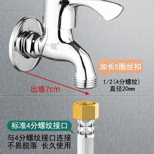 A beautiful all-copper washing machine special four-point thread faucet anti-falling 4-point fully automatic Midea Little Swan Skyworth A type 4-point thread interface