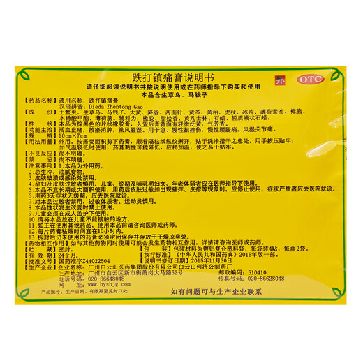 Baiyunshan 701 Saignements et pâte d'analgésiques 8 Patches, soulager les muscles, favoriser la circulation sanguine, soulager la douleur, traiter les douleurs articulaires, les ecchymoses et les tampons de genou, 3 boîtes de paquets de traitement [24 patchs] Disonner le vent, retirer l'amortissement et soulager la douleur