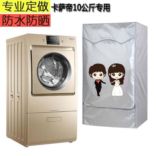 怡情坊10公斤洗衣机罩复式滚筒XQGH100-HB12858GU1防晒防水套 午夜的旋律 四面全包定制