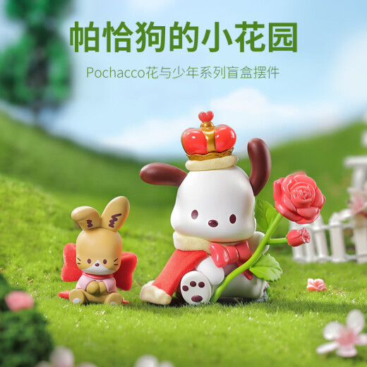 名创优品（MINISO）帕恰狗花与少年盲盒摆件手办玩具送礼生日礼物 单盒（款式随机）