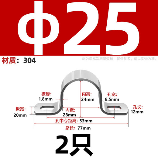 Shanhe Industrial Products 304 stainless steel thickened riding card U-shaped throat hoop 25 (2 pieces) 6-point tube