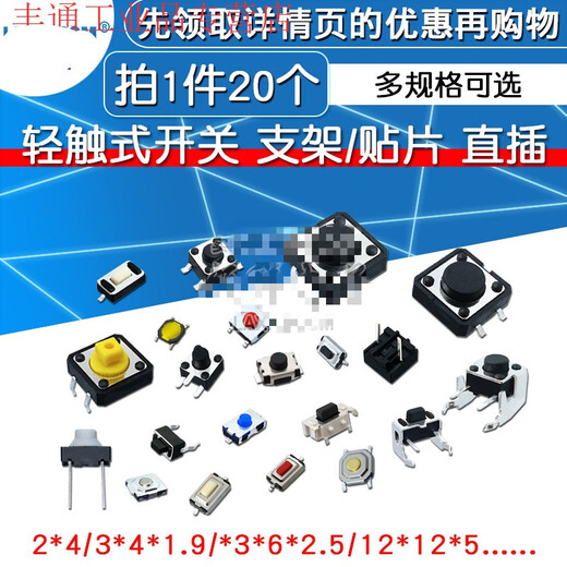 Tact switch micro electronic button micro button four-pin pin/bracket/satch (20 pieces) 3x6x2.5-stretch-red