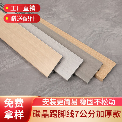 美克杰直板7公分高踢脚线简约竹木纤维高分子材质地脚线家用墙角线 晶碳9902 60m