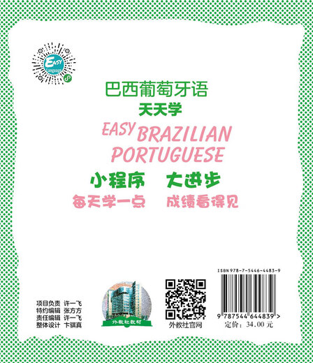 [JD Warehouse Direct Delivery - Door Delivery] Foreign Teachers and Society Foreign Languages ​​Learning Series: Brazilian Portuguese Learning Everyday (One Book and One Code 9787544**4839