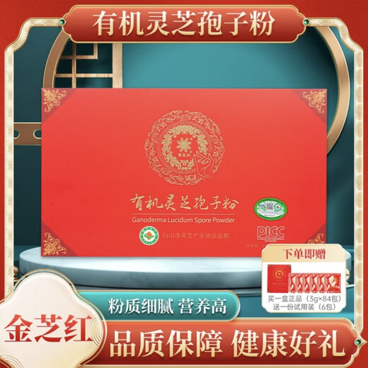 金芝红有机灵芝孢子粉 长白山赤灵芝3g*84袋礼盒 250克*2瓶+灵芝一朵+礼盒