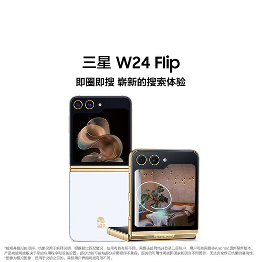 三星Samsung 心系天下 W24 Flip AI手机 折叠屏手机 智能外屏掌心折叠 拍照手机 12GB+512GB 冰瓷白