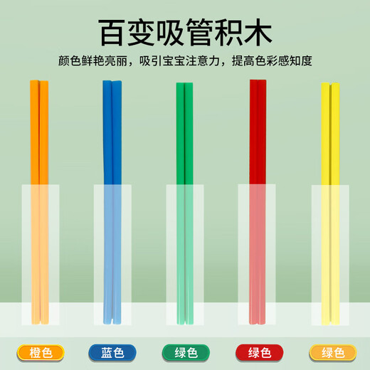 E7 Children's toys straw building block assembly house kindergarten 3-6-year-old babies early education puzzle assembly toys straw building blocks (200 straws + 200 joints)
