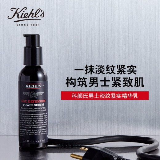 Kiehl's Men's Line Firming Essence 75ml Repair Firming Moisturizing Anti-Wrinkle Skin Care Product 520 Gift for Boyfriend