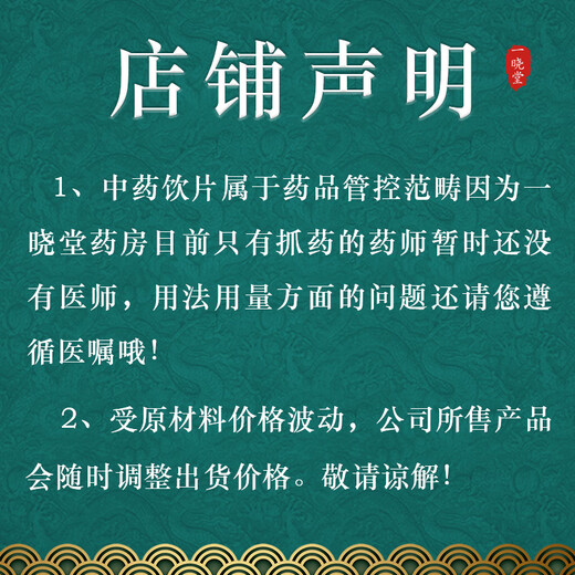 一晓堂三七中药饮片散瘀止血消肿定痛云南三七中药材三七价格文山三七头三七饮片 20头 100克