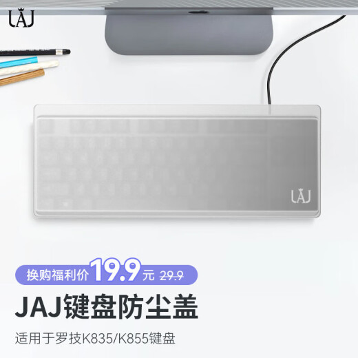 罗技 JAJ键盘防尘罩 键盘保护盖 磨砂材质 适用于K835/K845/K855/K865 适用于K835/K855(356*140*23)