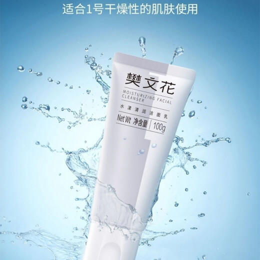 MAGT一樊文花洗面奶13579号温和补水 清洁肌肤 不紧绷祛痘修护 10号敏感肌肤