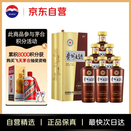 Moutai (MOUTAI) Guizhou Daqu 1980s sauce-flavored liquor 53 degrees 500ml*6 whole box

