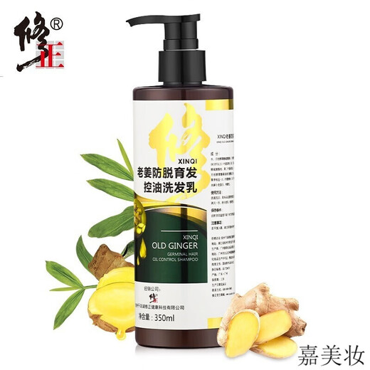 Correcting Ginger Shampoo Nutritious Hair Conditioning Refreshing Ginger Shampoo 350ml