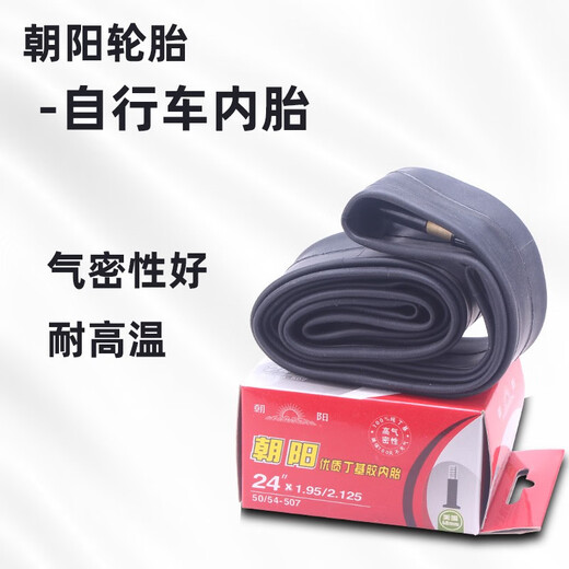朝阳自行车内胎12/14/16/18/20/22/24/26寸单车山地车轮胎700公路车胎 24X1.5/1.75美嘴内胎