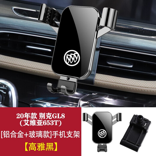 别克GL8昂科拉GX ES 28T652T 653T艾维亚胖头鱼专用汽车载手机支架车用导航 【高雅黑】20-22款GL8-ES/艾维亚653T