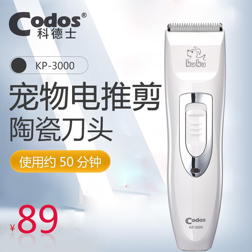 Codos professional pet shaver dog electric clipper shaver rechargeable clipper shaver Teddy shaving pet hair clipper KP-3000 3000 standard + 1 blade