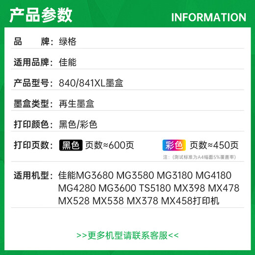 Green grid suitable for Canon MG3680 MG3580 MG3180 MG4180 MG4280 3600 printer ink cartridge [Ink display/index can be added] 840/841 black color ink cartridge set