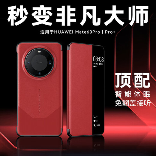 MR.G 适用华为Mate60Pro+手机壳M60防摔翻盖保护套智能视窗超薄防磨商务高档外壳男女款 Mate60Pro/Pro+【瑞红色】翻盖款 甄选皮质丨亲肤手感