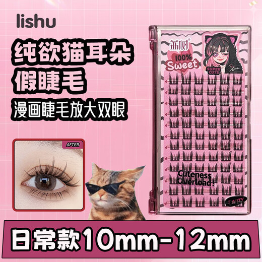 Lishu False Eyelashes Natural Simulation Lazy Trilogy Novice 72 Clusters Pure Desire Cat Ears - Short Style