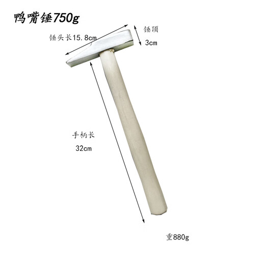 Taipeng fitter hammer flat head hammer duckbill hammer small hammer sheet metal hammer electrician hammer wooden handle hammer iron hammer hammer tool hammer (D type) duckbill hammer 750g