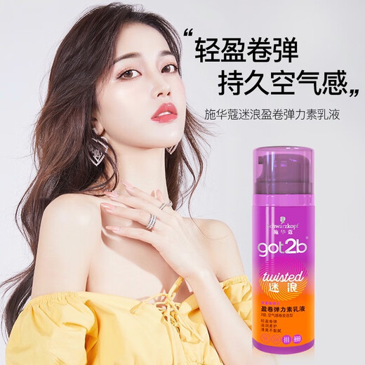 Schwarzkopf Elastane for Curly Hair Moisturizing and Styling Lasting Curl Lotion Perm Care Broken Hair Curly Hair Styling Essence (Moisturizing Curl) Lost Curl Elastin