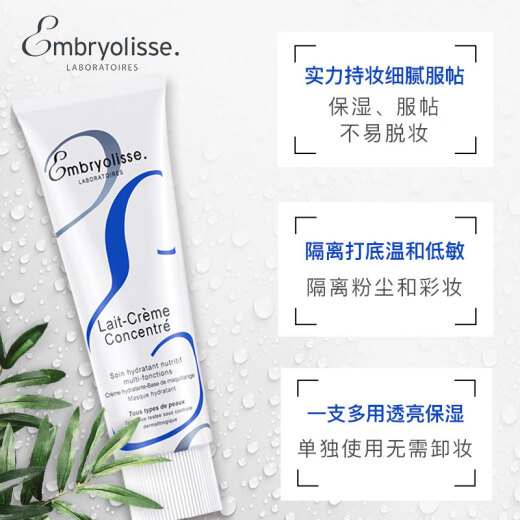 Paris Strawberry (Embryolisse) French Dabao Embryolisse hydrating moisturizing makeup primer base powder isolation cream for women 30ml Valentine's Day gift