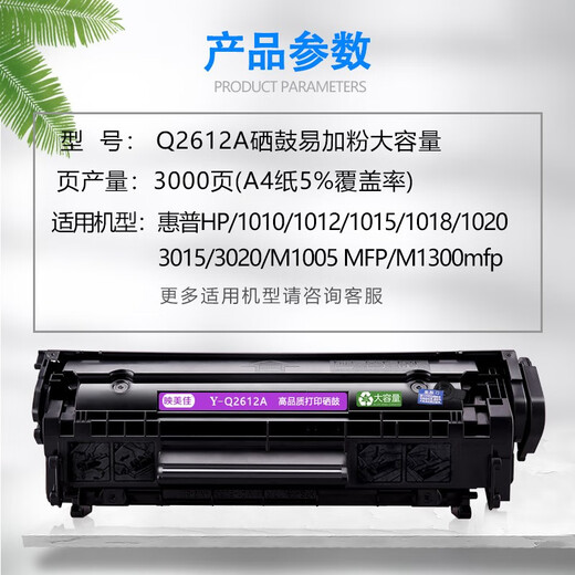 映美佳 Q2612A易加粉硒鼓大容量3000页 适用惠普12A hp1020 M1005碳粉1010 1015 1018 1022 m1319f lbp2900