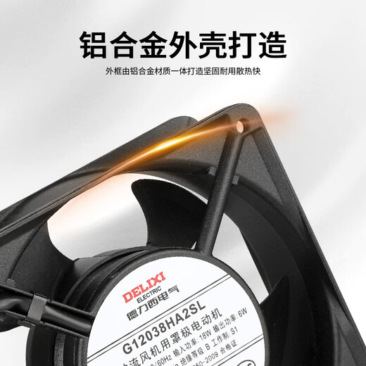 德力西轴流风机220v工业机柜散热风扇12038配电柜散热风机排风扇 滚珠200*60*220V【电容式】