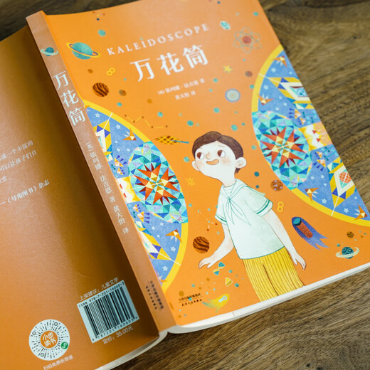 Kaleidoscope (Chinese graded reading K4, world classic children's literature, suitable for 9-10 years old)