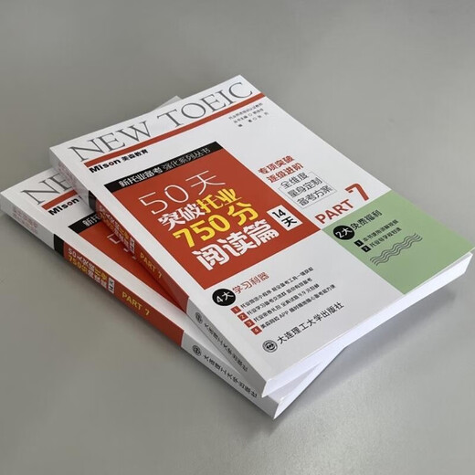 Jingcang Direct Delivery Tomorrow Delivery Breakthrough TOEIC 750 Reading Chapter in 50 Days (14 Days) Zhang Xing, Guo Jiajia, etc.