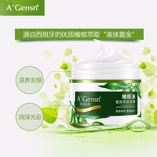 安安金纯（A＇GENSN	）安安金纯橄榄油莹润亮泽发膜300ml 养发护发柔顺精华润发乳深层滋 滋养护发素 300g 1瓶