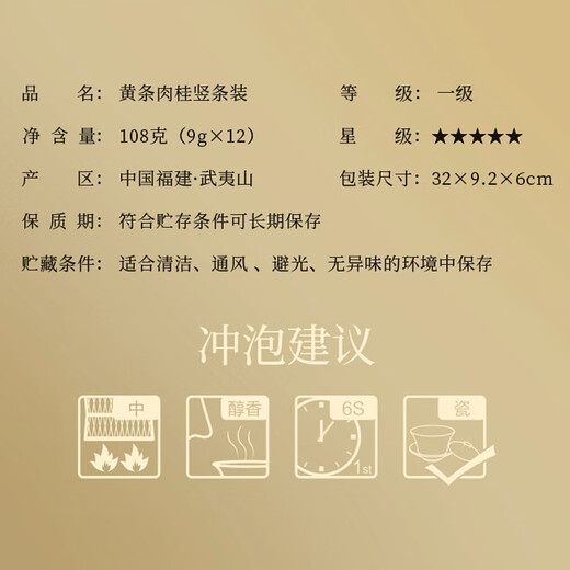 
Wuyi Star Oolong Tea Yellow Strips Wuyi Rock Tea Cinnamon Fruit Fragrance Level 108g Box Holiday Gift Tea Bag