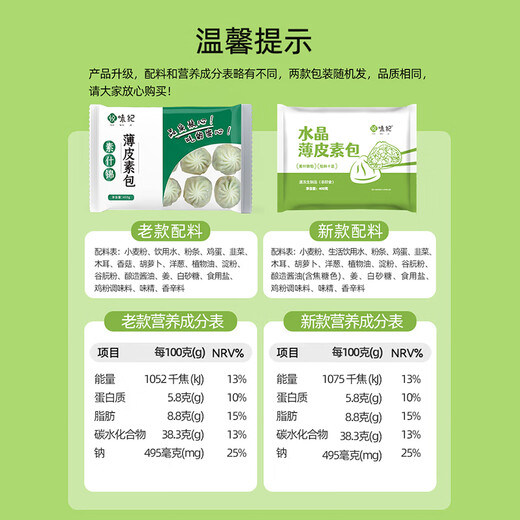 悦味纪 水晶薄皮素包子400g*2包 共24个 包子素馅 半成品早餐 速食面点