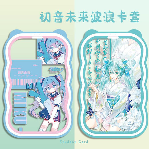二次元卡套可爱Q版miku初音未来波浪卡套学生定制校饭卡套弹簧绳 【波浪】初音N9227 波浪卡套+黑色弹簧钥匙扣