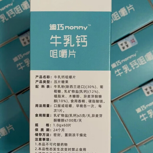 【24小时内发】迪巧mommy牛初乳咀嚼片儿童缺钙青少年 牛乳钙瓶三瓶180粒